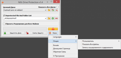 Скриншот приложения Ntfs Drive Protection - №3