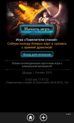 Скриншот приложения Повелители стихий онлайн - №3