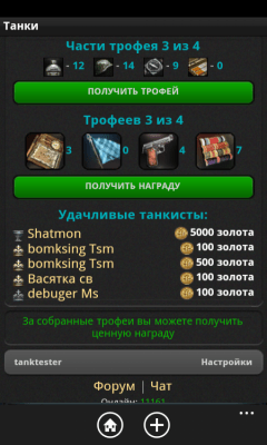 Скриншот приложения Танки-мир в огне - №3