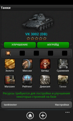 Скриншот приложения Танки-мир в огне - №5