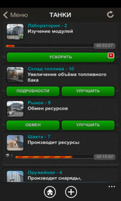 Скриншот приложения Танки-мир в огне - №6