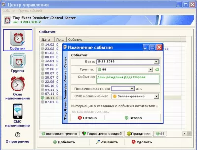 Скриншот приложения Tiny Event Reminder - №3