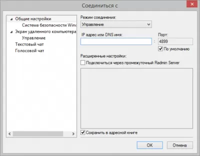 Скриншот приложения Radmin - №3