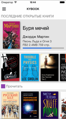 Скриншот приложения KyBook - №6