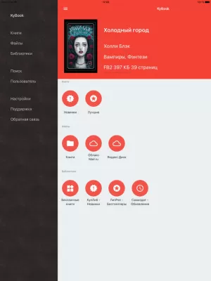 Скриншот приложения KyBook 2 - №3