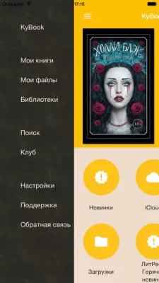 Скриншот приложения KyBook 2 - №8