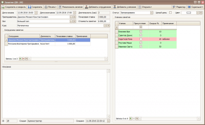 Скриншот приложения Управление учебным центром - №3