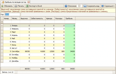 Скриншот приложения Управление учебным центром - №5
