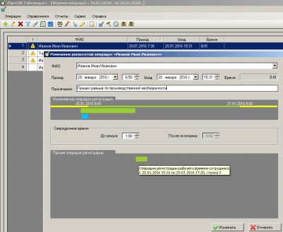 Скриншот приложения Про100 Табельщик - №3