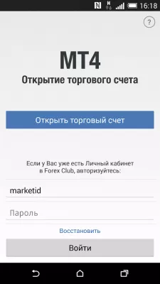 Скриншот приложения МТ4 Открытие счета - №1