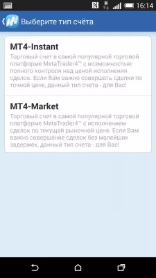 Скриншот приложения МТ4 Открытие счета - №2