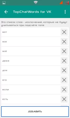 Скриншот приложения TopChatWords for VK - №1