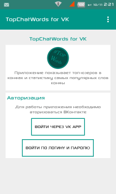 Скриншот приложения TopChatWords for VK - №3