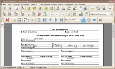 Скриншот приложения ИАС "Грузоперевозки" - №5