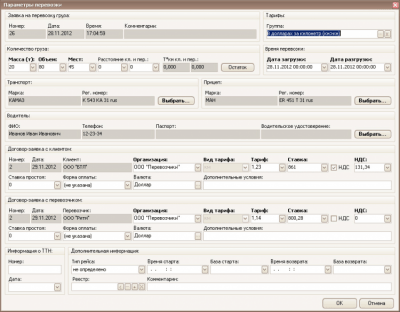 Скриншот приложения ИАС "Грузоперевозки" - №6