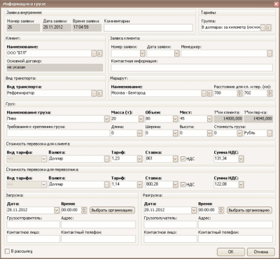 Скриншот приложения ИАС "Грузоперевозки" - №7
