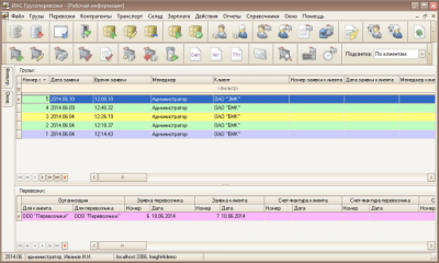 Скриншот приложения ИАС "Грузоперевозки" - №8