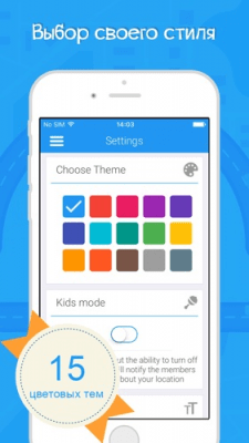 Скриншот приложения Локатор Моя Семья - №4