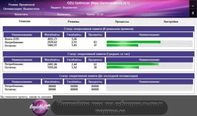 Скриншот приложения OZU Optimizer - №1