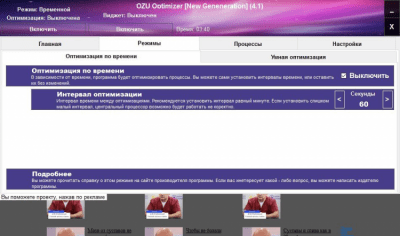 Скриншот приложения OZU Optimizer - №2