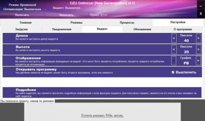 Скриншот приложения OZU Optimizer - №3