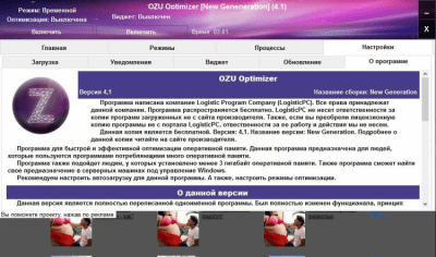 Скриншот приложения OZU Optimizer - №4