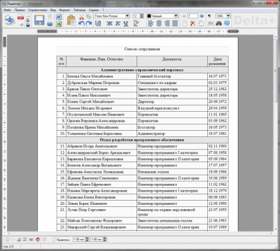 Скриншот приложения Учет персонала - №3