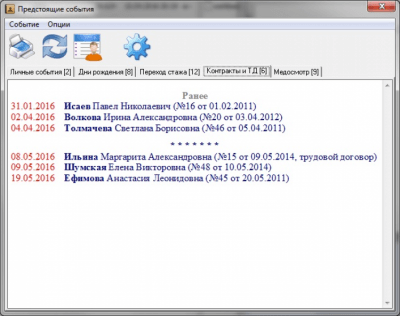 Скриншот приложения Учет персонала - №4