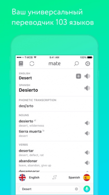 Скриншот приложения Mate – переводчик и словарь - №2