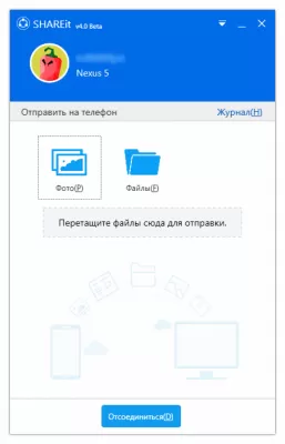 Скриншот приложения SHAREit - №4