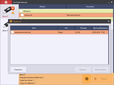 Скриншот приложения Lim Flash Security - №3