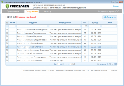 Скриншот приложения КриптоВеб АРМ Медосмотра - №4