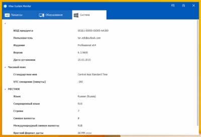 Скриншот приложения Wise System Monitor - №7