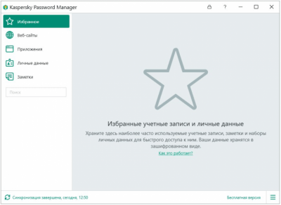 Скриншот приложения Kaspersky Password Manager - №2