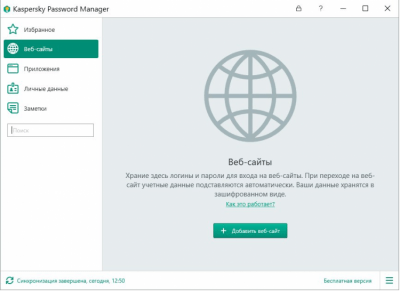Скриншот приложения Kaspersky Password Manager - №3