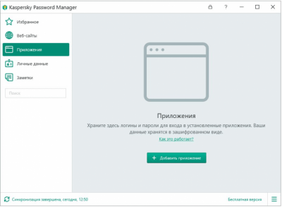 Скриншот приложения Kaspersky Password Manager - №4