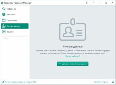 Скриншот приложения Kaspersky Password Manager - №5