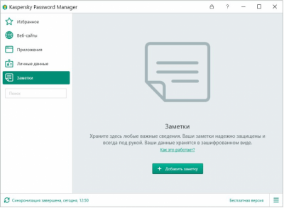 Скриншот приложения Kaspersky Password Manager - №6