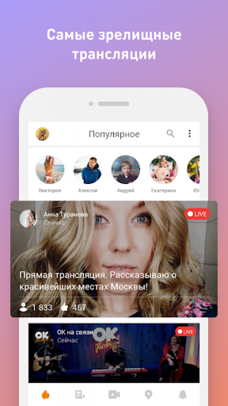 Приложение ok live на андроид что это такое