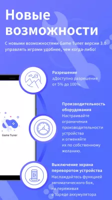 Скриншот приложения Game Tuner - №1