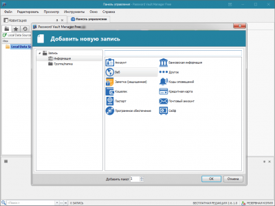 Скриншот приложения Password Vault Manager Free Edition - №5