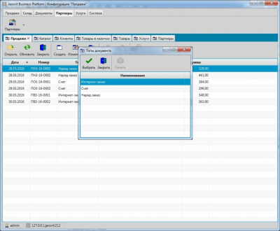 Скриншот приложения Jarovit Business Platform | Конфигурация Продажи - №3