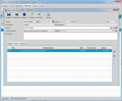 Скриншот приложения Jarovit Business Platform | Конфигурация Продажи - №4