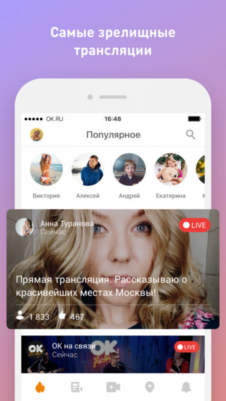 Приложение ok live на андроид что это такое