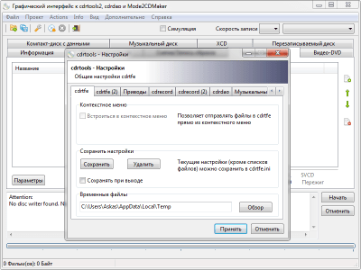 Скриншот приложения cdrtfe - №8