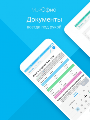 Скриншот приложения МойОфис Документы - №4