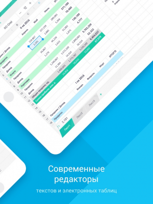 Скриншот приложения МойОфис Документы - №5