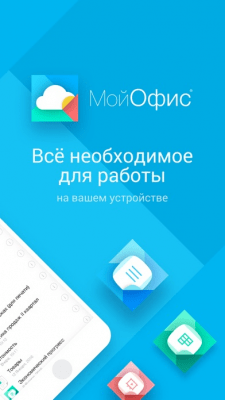 Скриншот приложения МойОфис Документы - №6