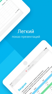 Скриншот приложения МойОфис Документы - №8