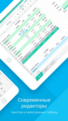 Скриншот приложения МойОфис Документы - №9